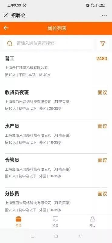 闵行最新招聘,科技革新引领人才招聘新体验