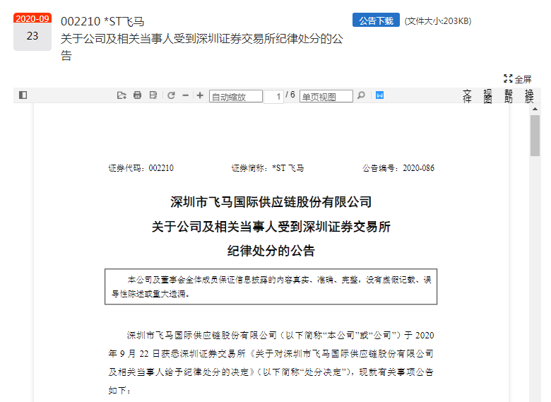 飞马国际最新公告重磅发布!✨🚀🎉