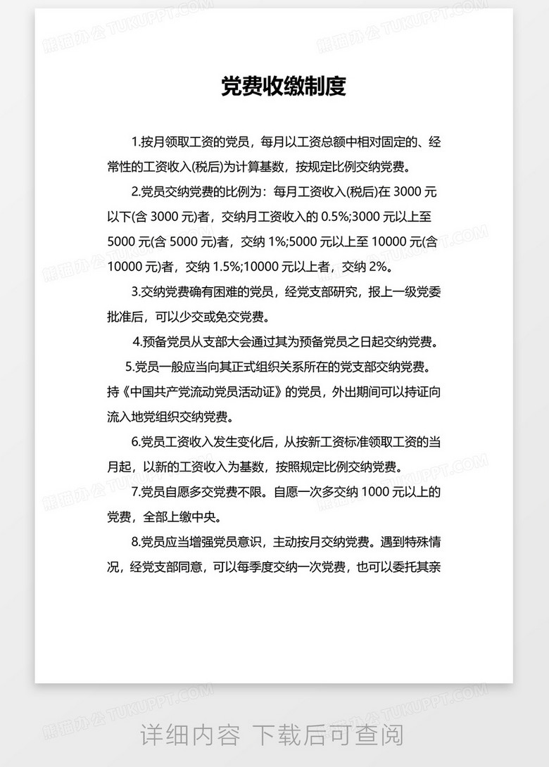 最新党费缴纳标准详解与观点论述