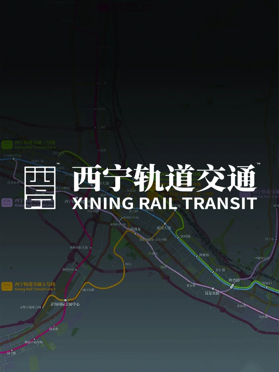 西宁轻轨最新动态,温馨日常与建设进展