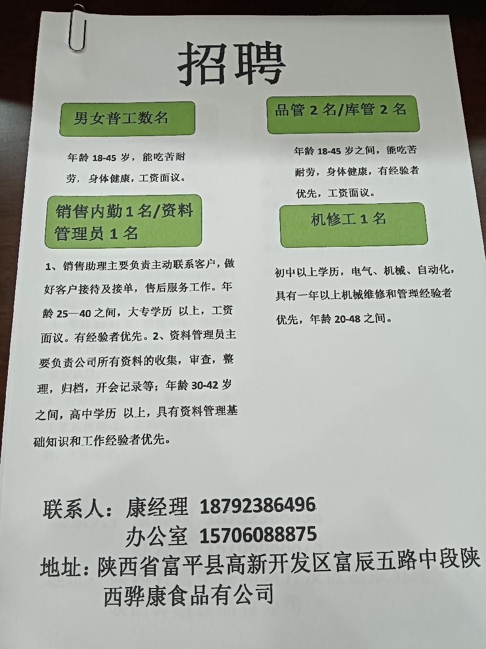 富平招聘最新动态,科技引领未来,重塑招聘体验