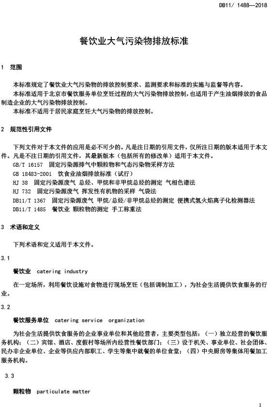 最新大气污染排放标准,迈向绿色未来的关键措施