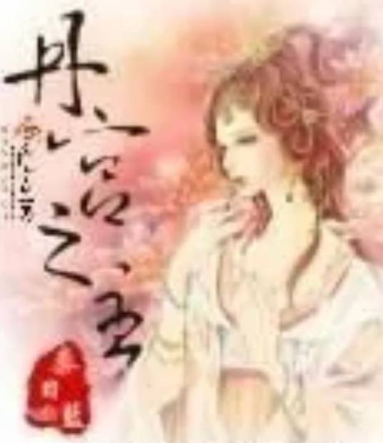 丹宫之主，高科技巅峰之作，改变生活的神奇力量最新章节