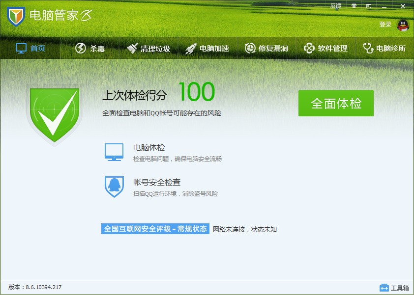 小红书分享,全新升级的360电脑管家最新版,必备软件!