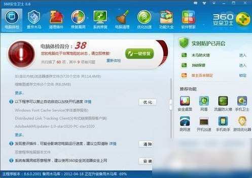 小红书分享,全新升级的360电脑管家最新版,必备软件!