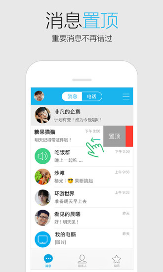 下载QQ2015最新版，开启温馨的在线旅程