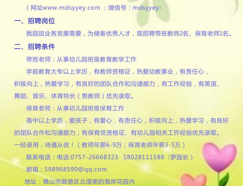 最新保育员招聘信息,爱与陪伴的职业呼唤