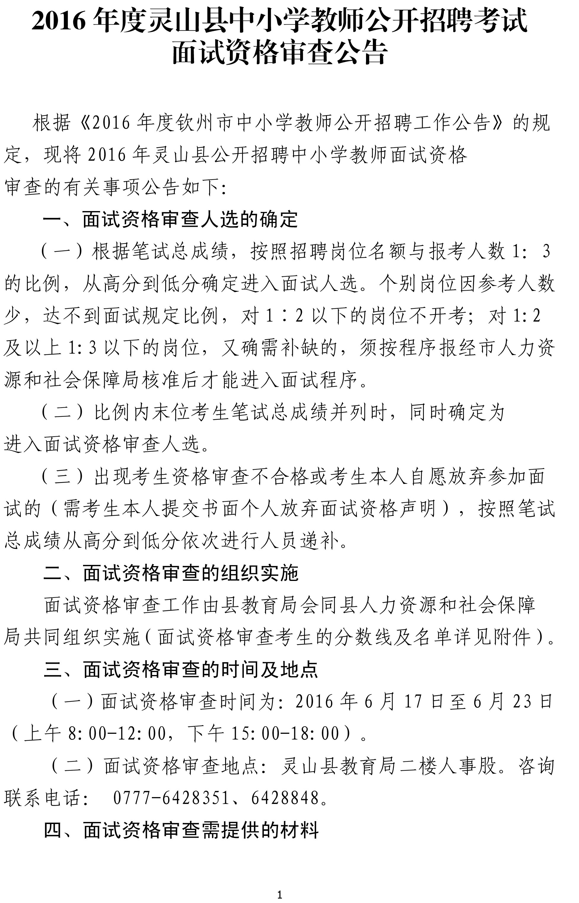 灵山县最新招聘信息概览与观点论述