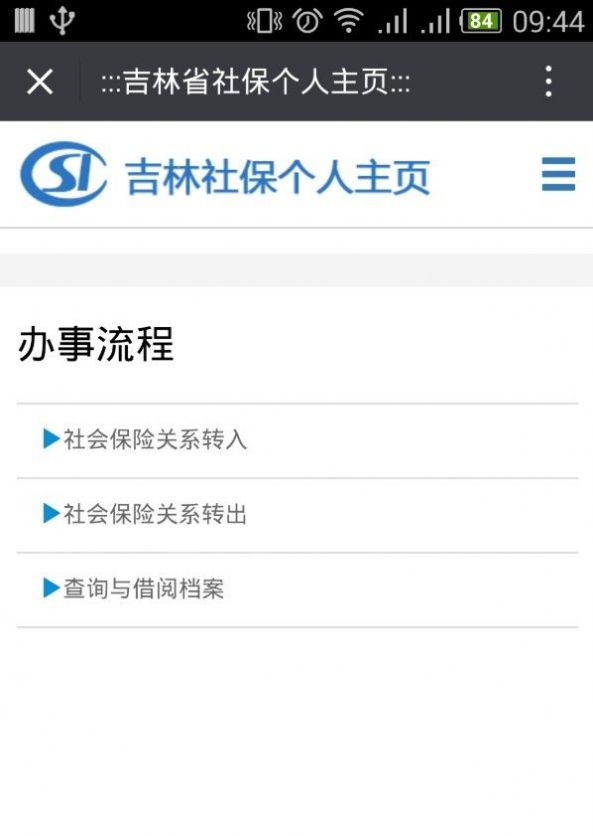 吉林掌上社保最新版本，数字时代的社保新纪元探索