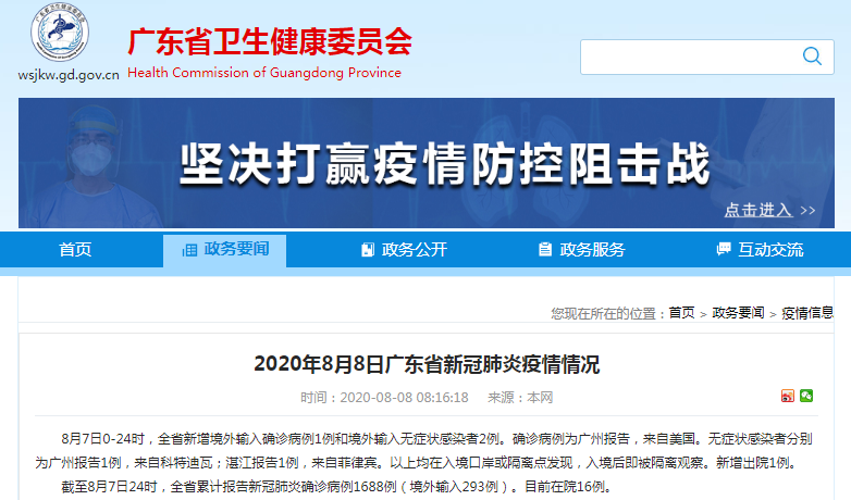 广州新冠疫情最新消息，科技重塑防护新常态