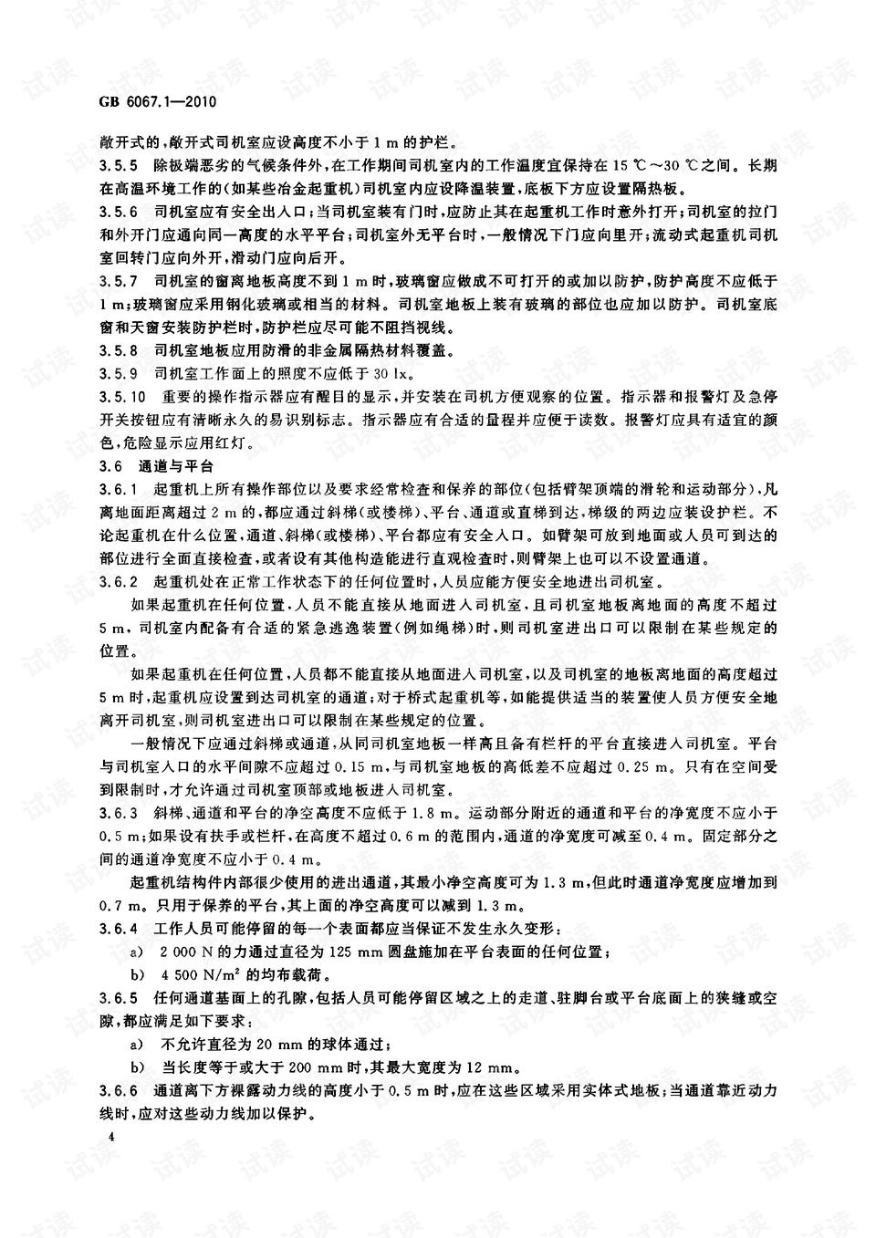 起重机械安全规程最新版,详细步骤指南与操作规范