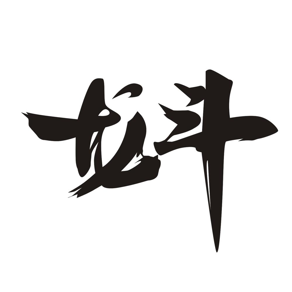 最新龙斗，自然美景的轻松探索之旅