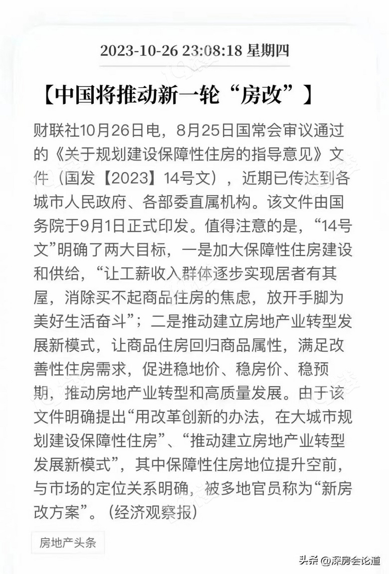 最新房改科技产品介绍及特点分析