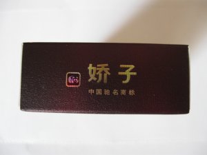 最新娇子大揭秘，潮流风尚尽在掌握！