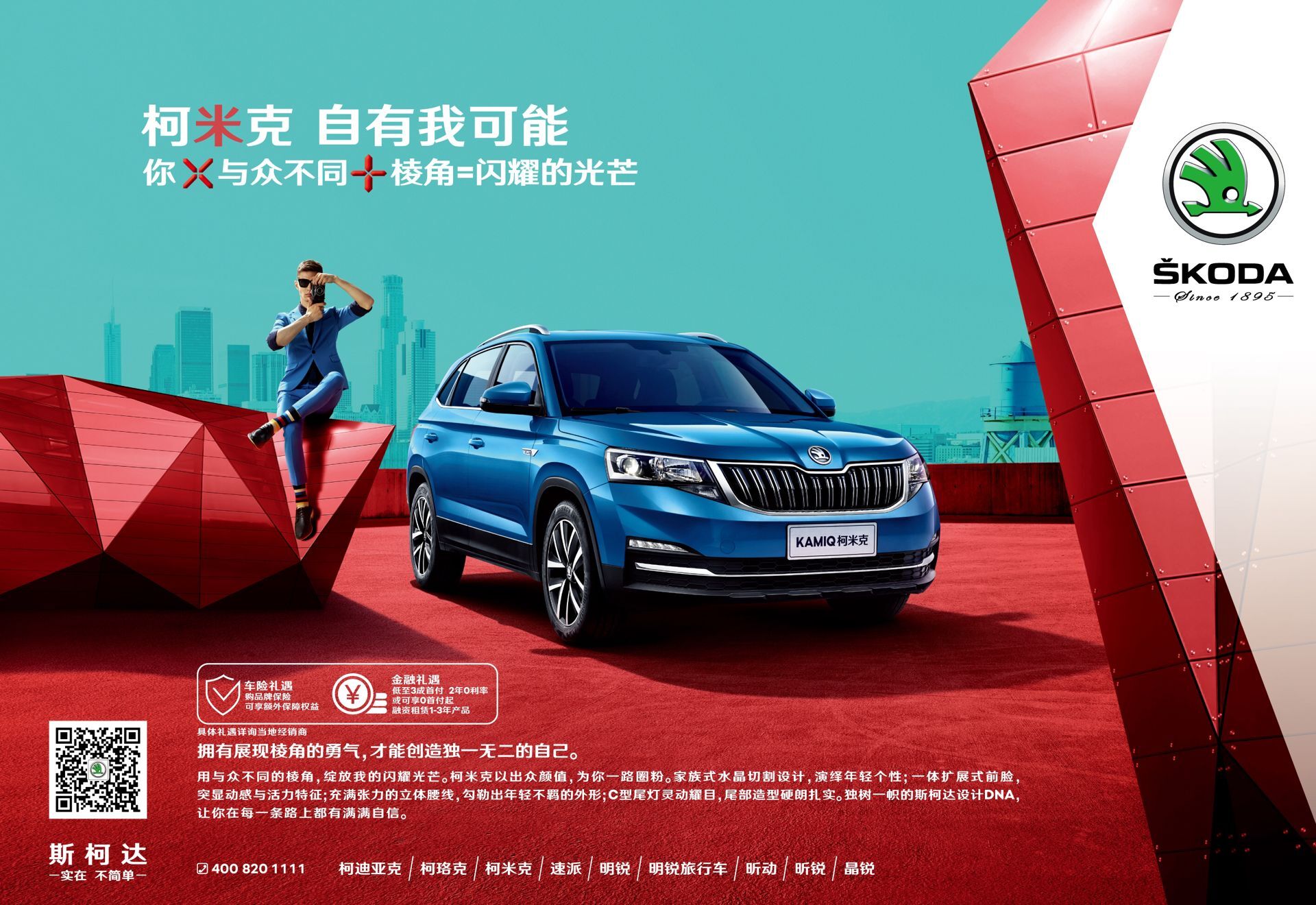 斯柯达最新广告，传承创新，展现品牌新貌