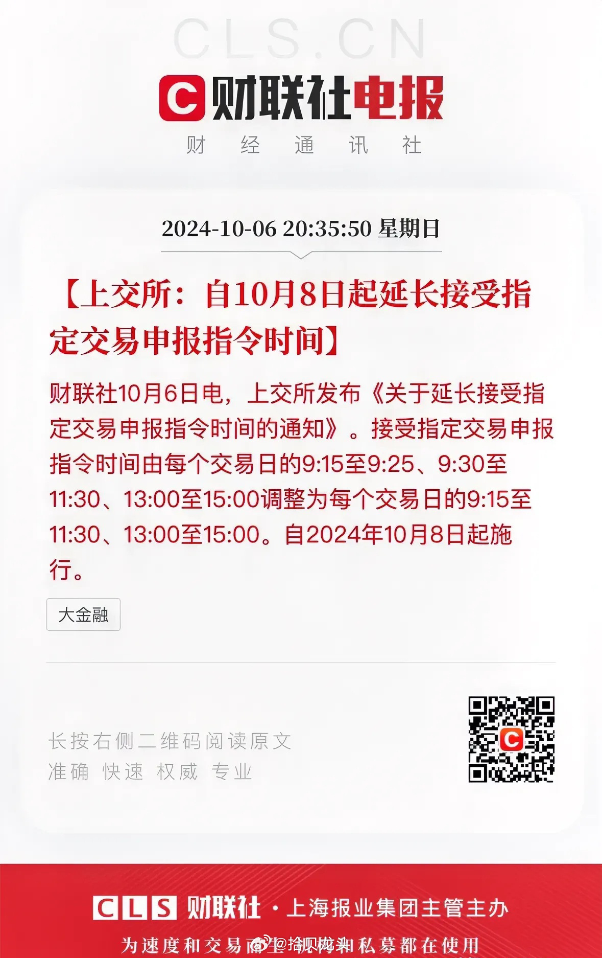 上交所最新动态掀起股市新篇章！