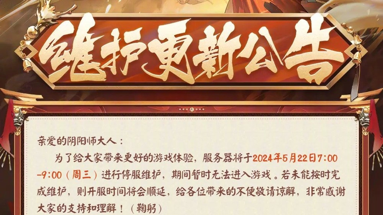 阴阳师最新公告发布，游戏更新动态一网打尽🌟