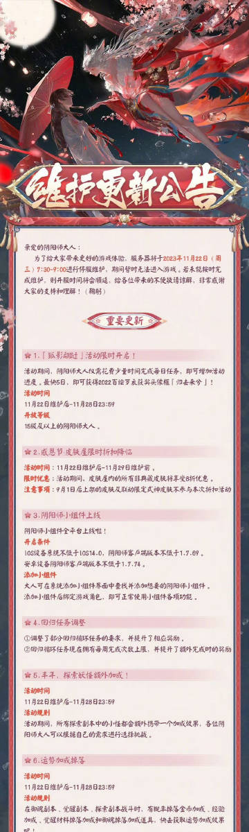阴阳师最新公告发布,游戏更新动态一网打尽🌟