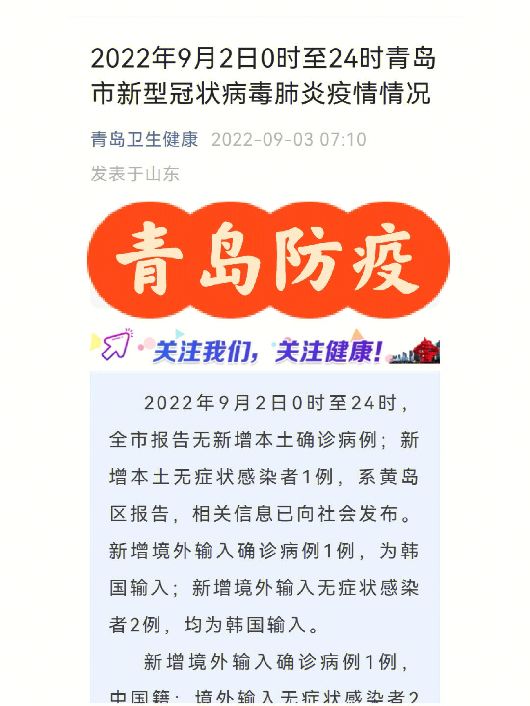 山东青岛疫情最新爆发情况及观点论述