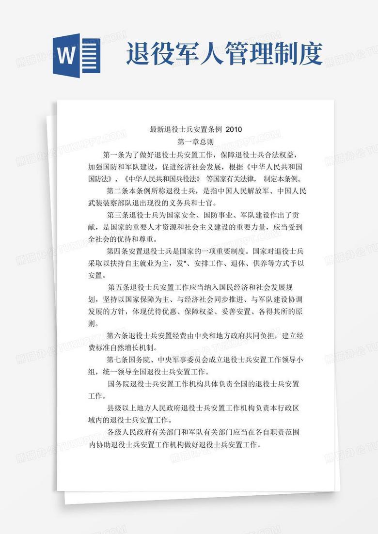 最新退役士兵安置条例深度解读与观点阐述,全面理解安置新政策