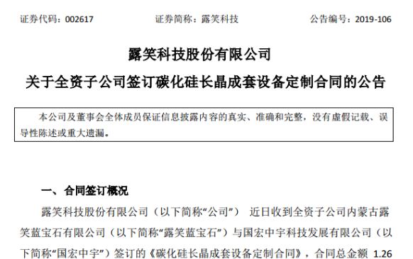 露笑科技最新公告观点深度解析