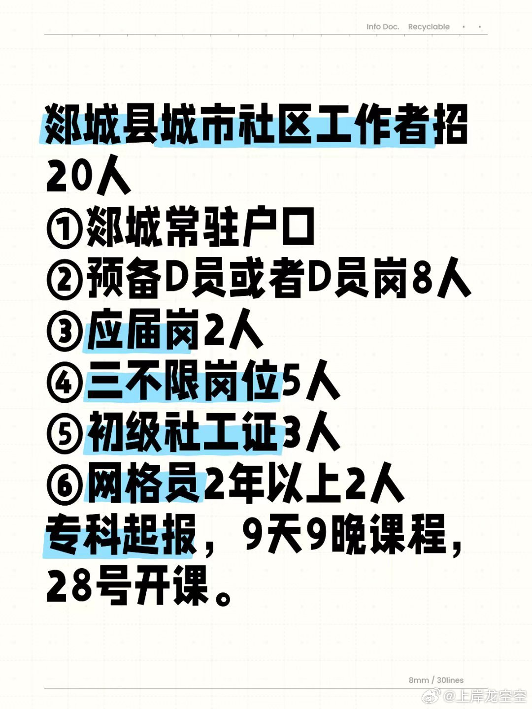 郯城县最新招工信息，职业发展的新天地