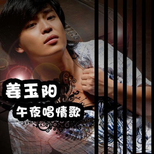 姜玉阳最新歌曲,自然之旅的心灵启示录,聆听启示之声