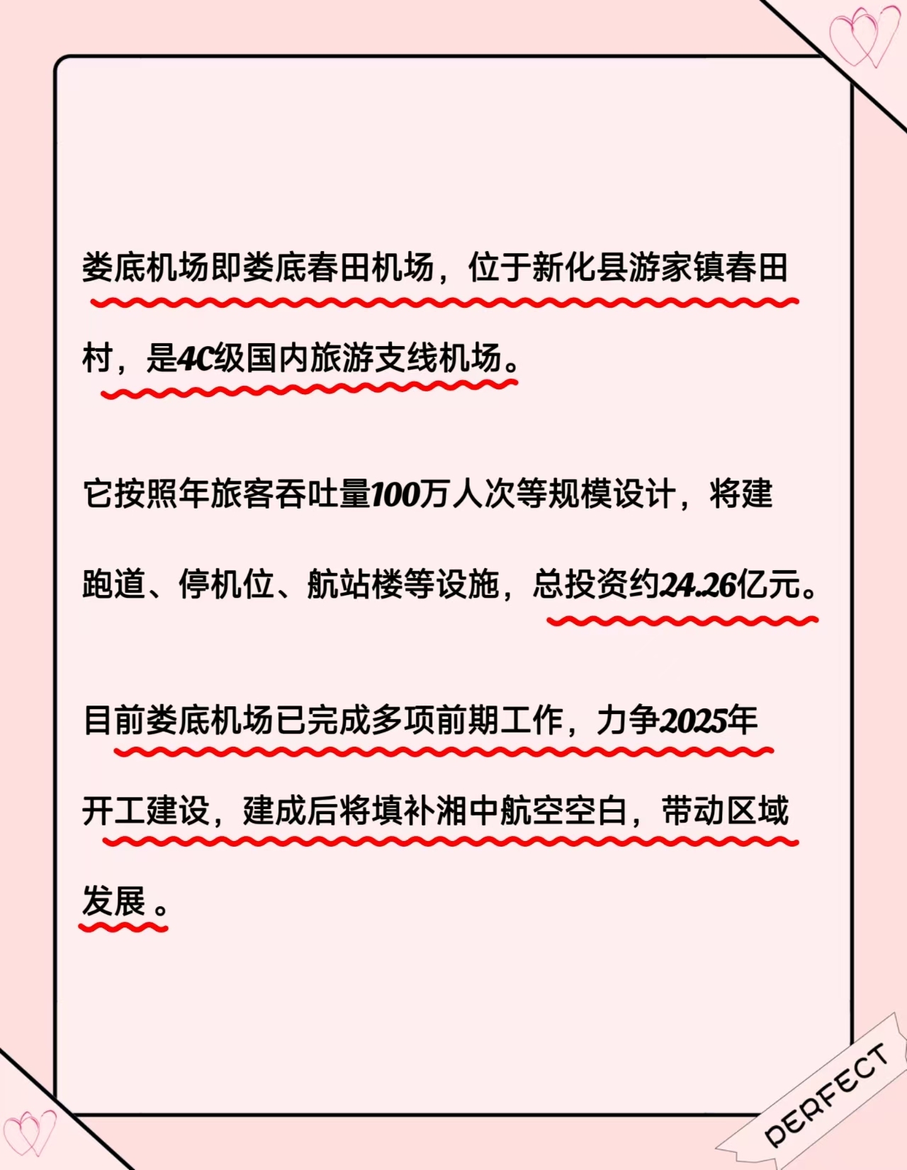 娄底机场最新选址公布，选址揭晓✨