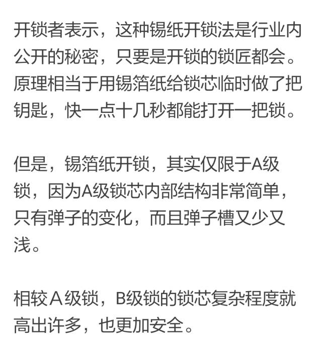 最新技术开锁揭秘,开启新时代的钥匙背后的故事