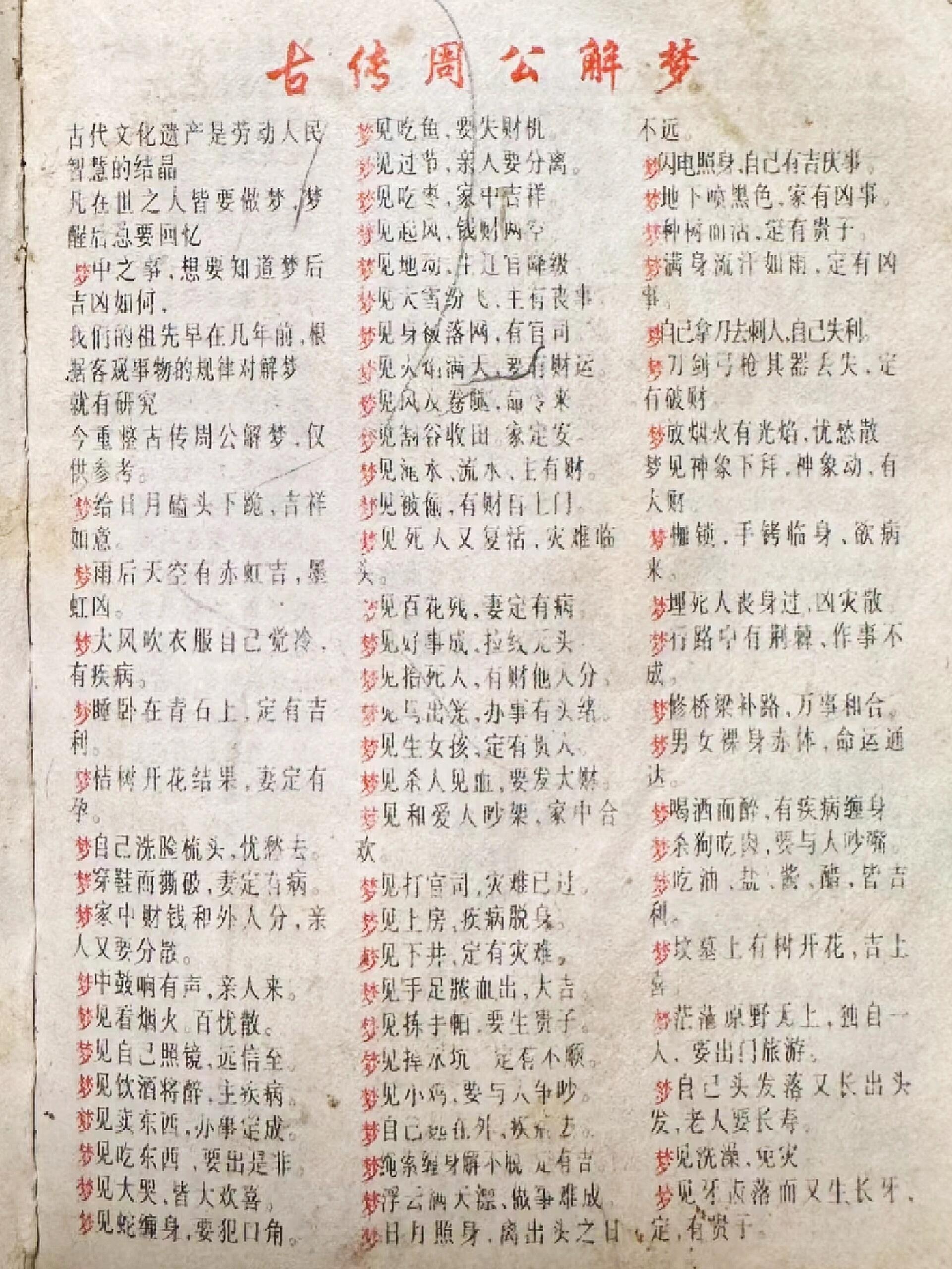 周公解梦最新大全,深度解析与观点阐述