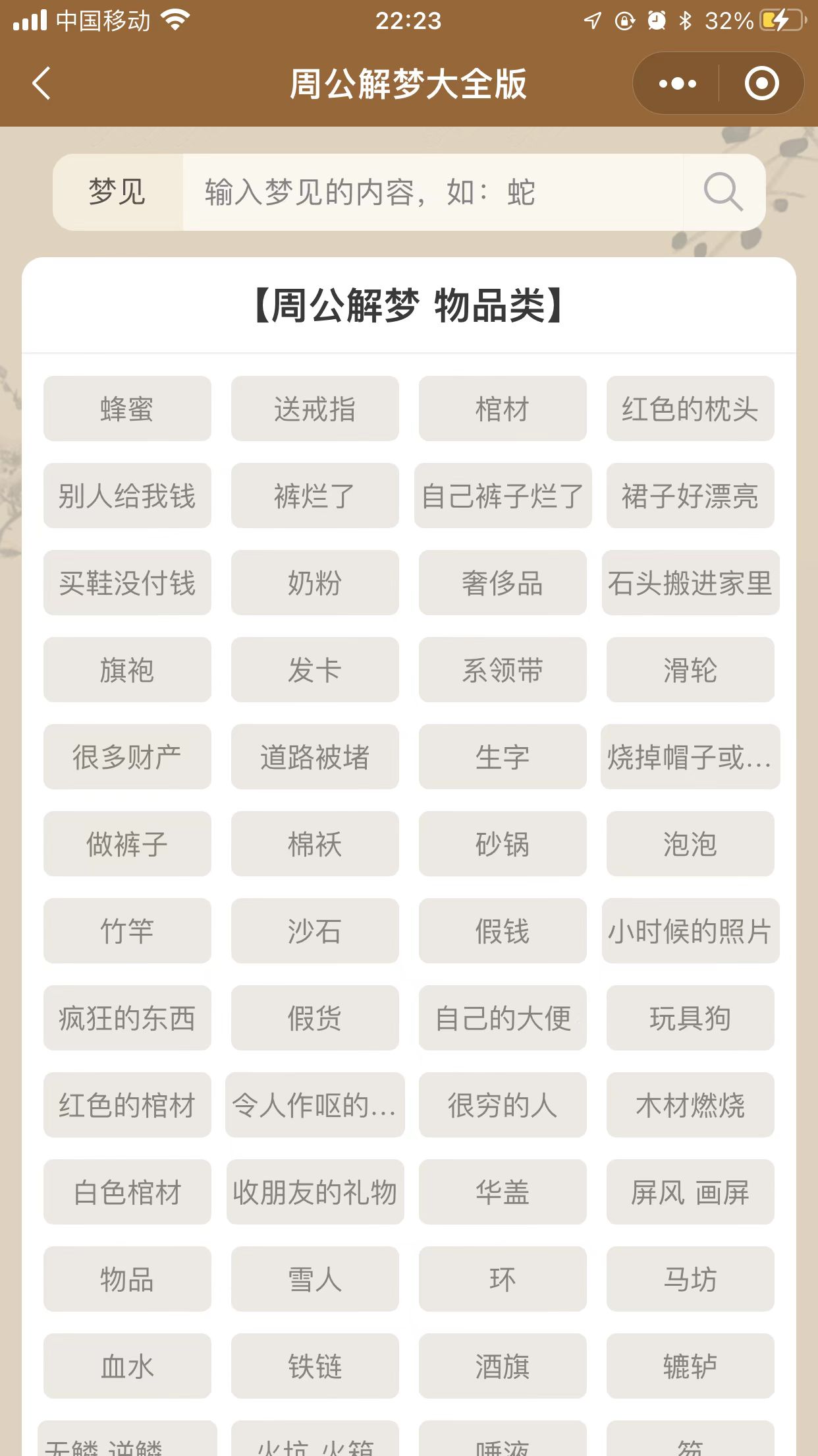 周公解梦最新大全,深度解析与观点阐述