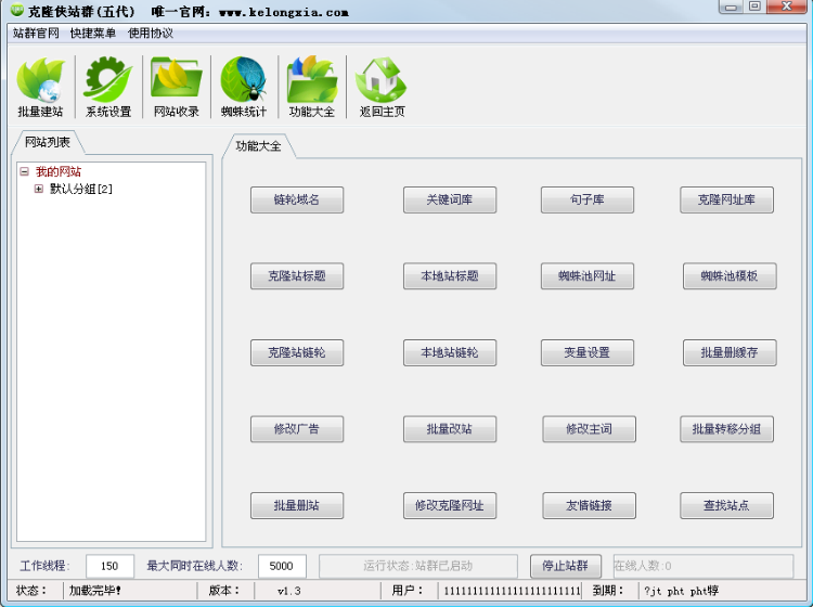 最新站群程序,轻松掌控网站运营利器!