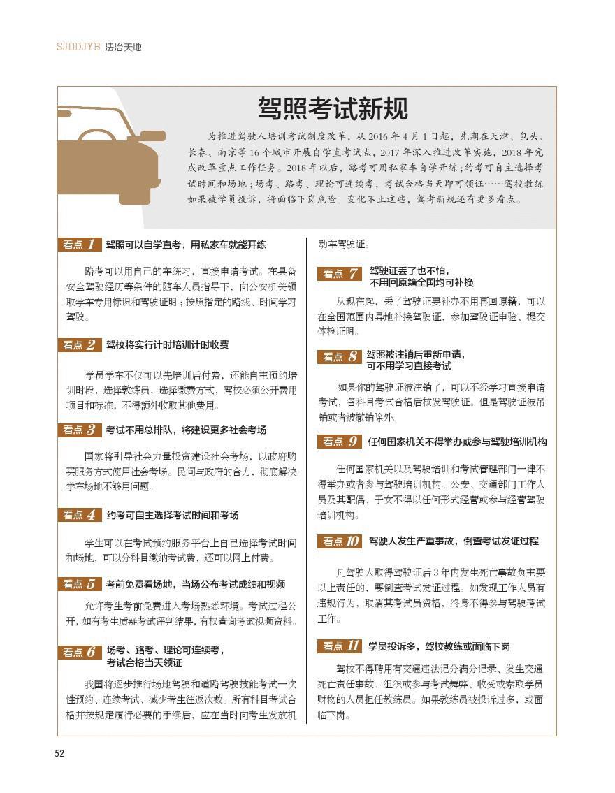 驾考新规定下的学车生活趣事