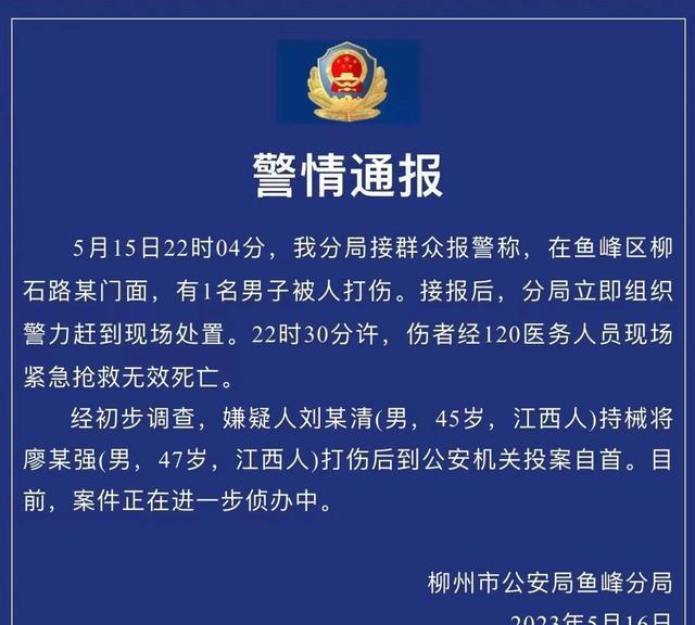 柳州2025最新命案及其科技产品介绍