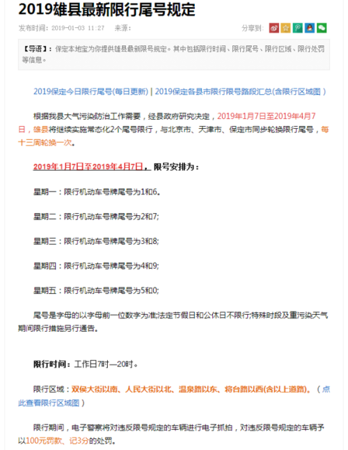 雄县最新限号措施下的自然美景探索之旅