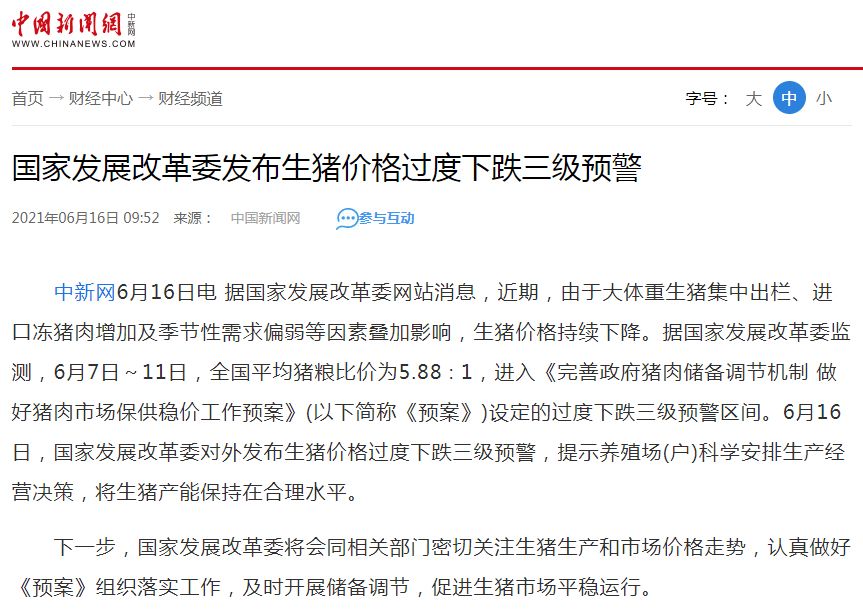 最新生猪新闻,欢乐猪事报道速递