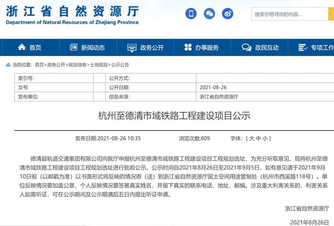 德清最新调任公示消息发布!