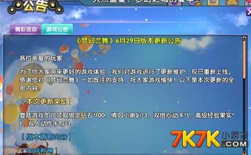 恋舞最新公告，舞动日常的温馨篇章揭秘