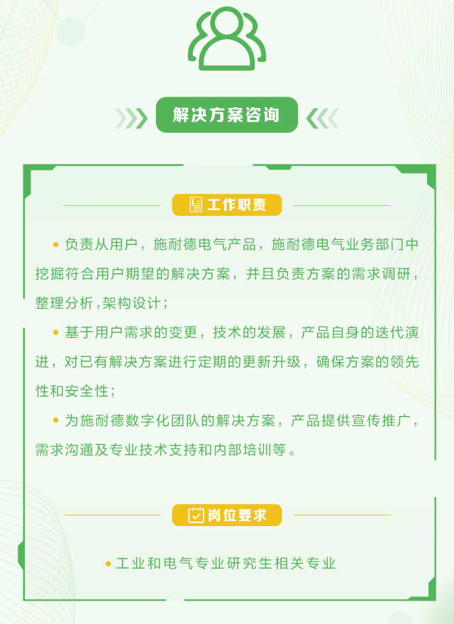 施耐德最新招聘，引领电气时代，汇聚先锋力量