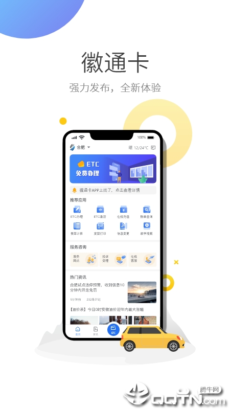 最新款ETC,科技引领智能出行新时代,重塑驾驶体验