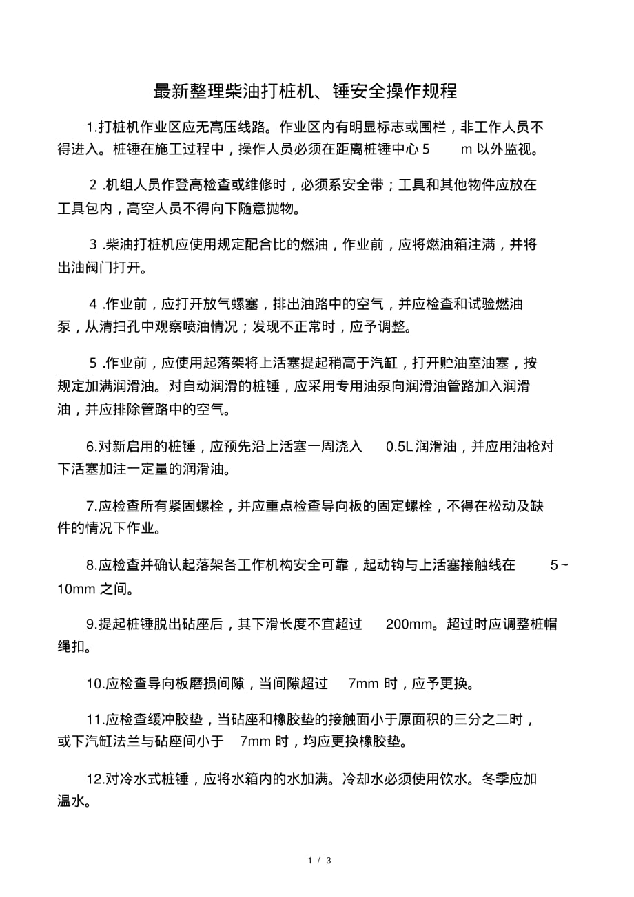 科技力量重塑建筑基石,最新打桩机亮相助力施工效率提升