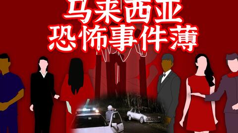 香港最新灵异节目,神秘事件再现荧屏!