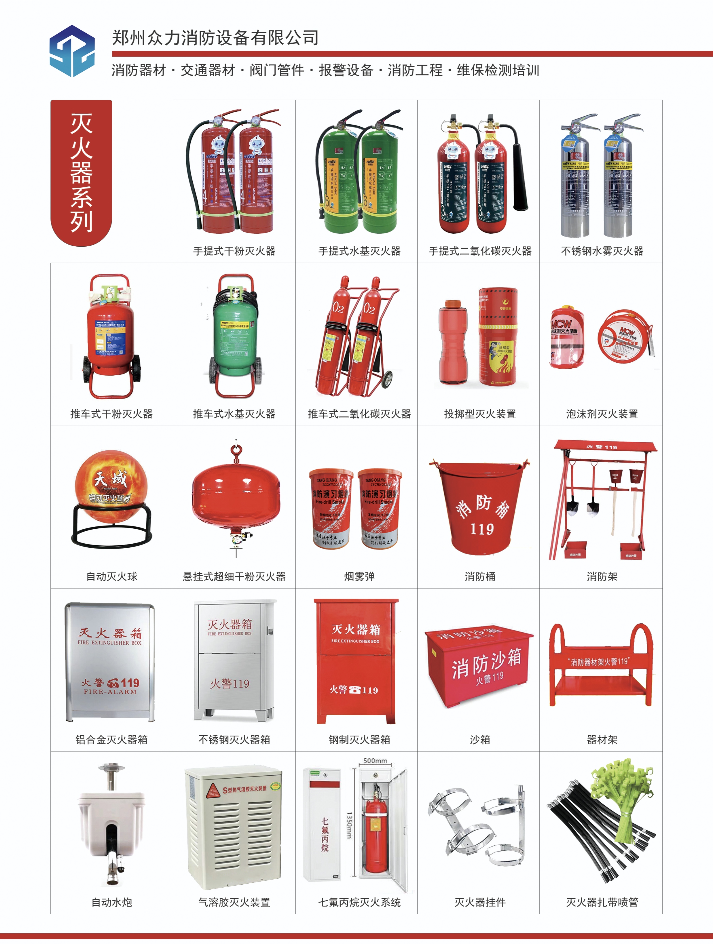 最新消防设备,时代的守护者,保障安全的坚实屏障