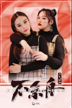 姐弟妹专辑最新，科技前沿视听盛宴重塑生活品质的魅力展现！