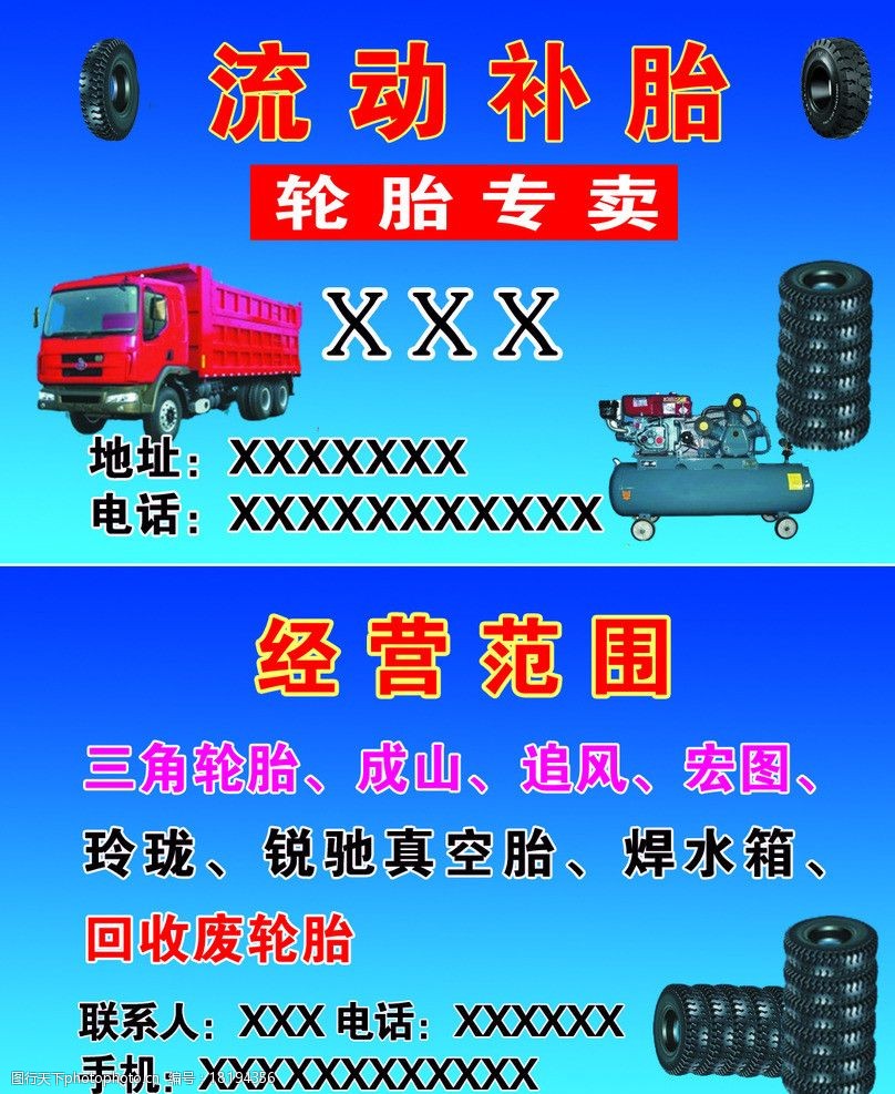 最新流动补胎视频教程，一步步教你成为补胎高手