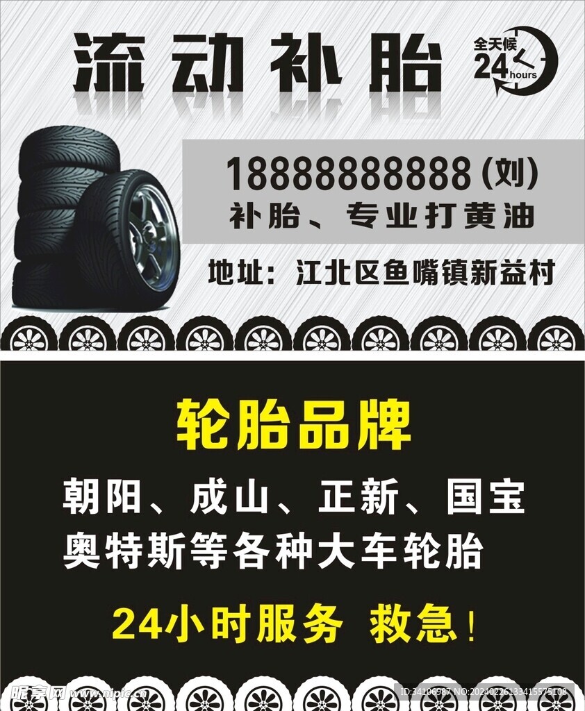 最新流动补胎视频教程,一步步教你成为补胎高手