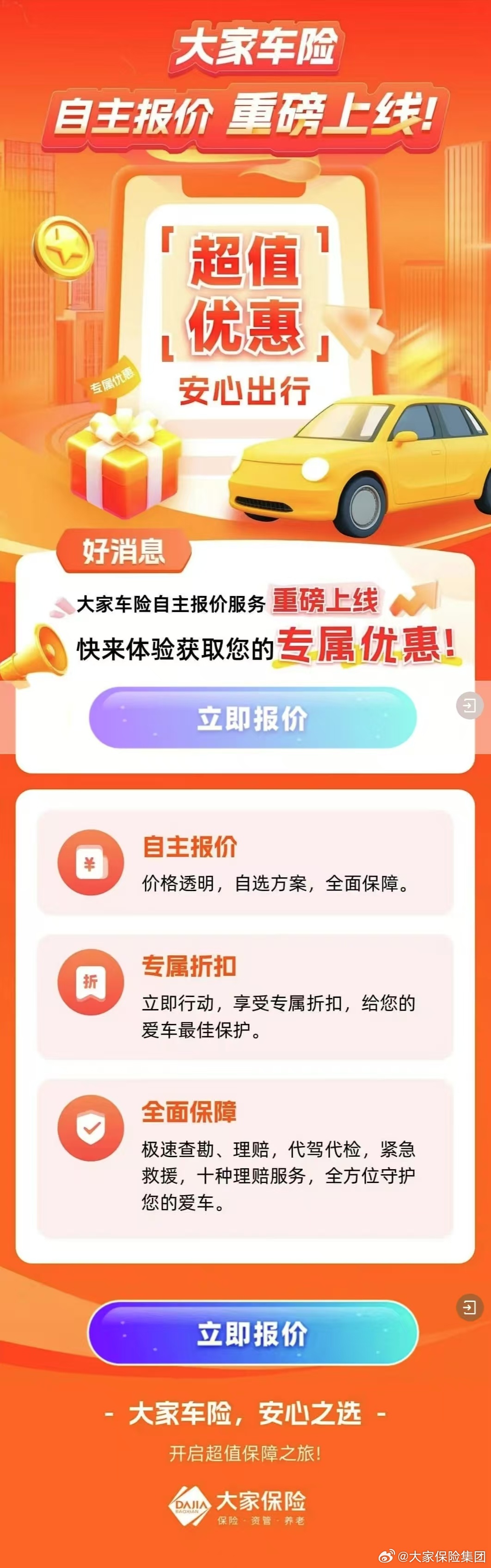 车险最新优惠,路上的故事与家的温暖保障