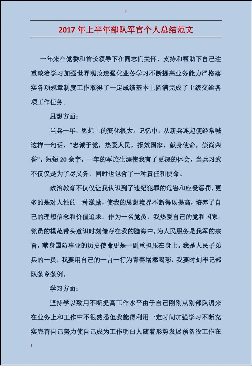 最新部队半年工作总结回顾与展望