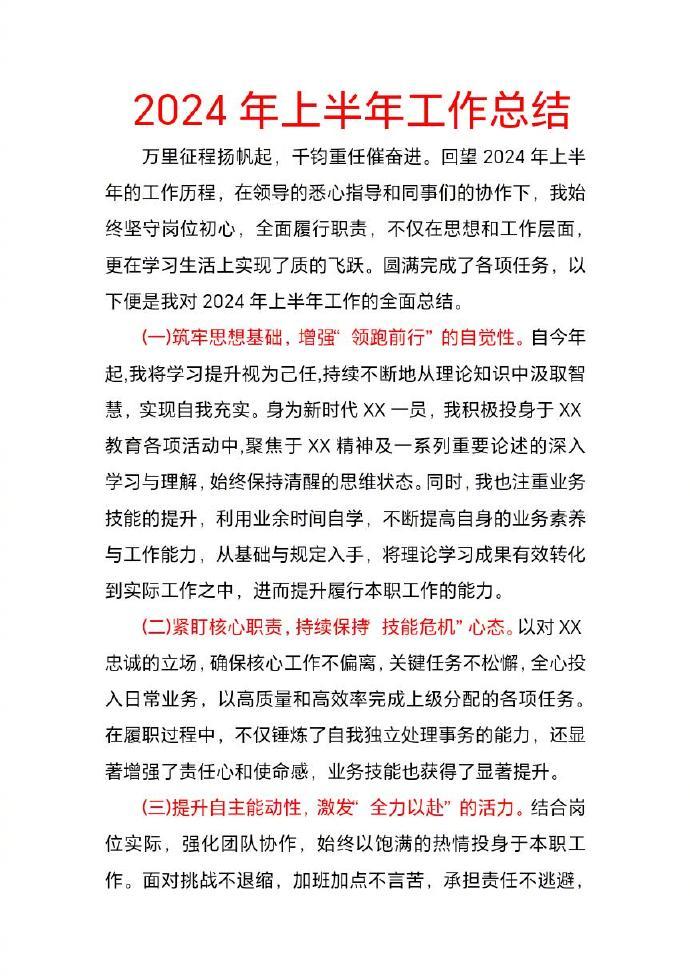 最新部队半年工作总结回顾与展望