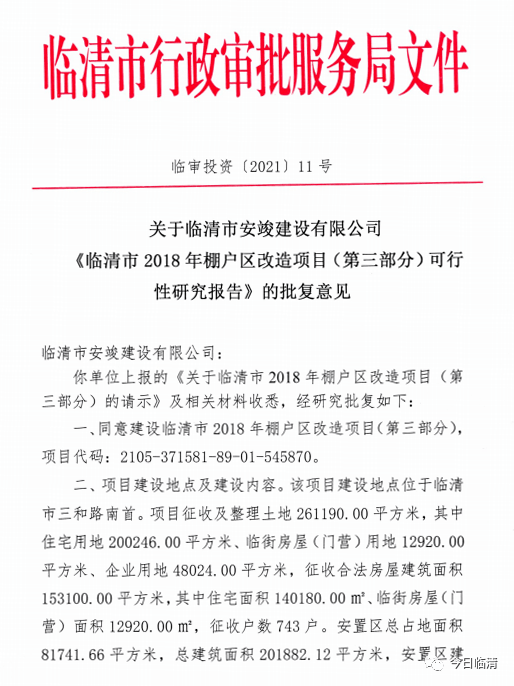 临清城市温情，友情小事的最新报道